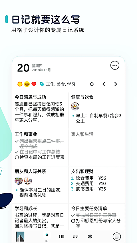 格志日记App