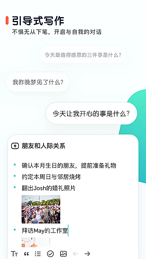 格志日记App