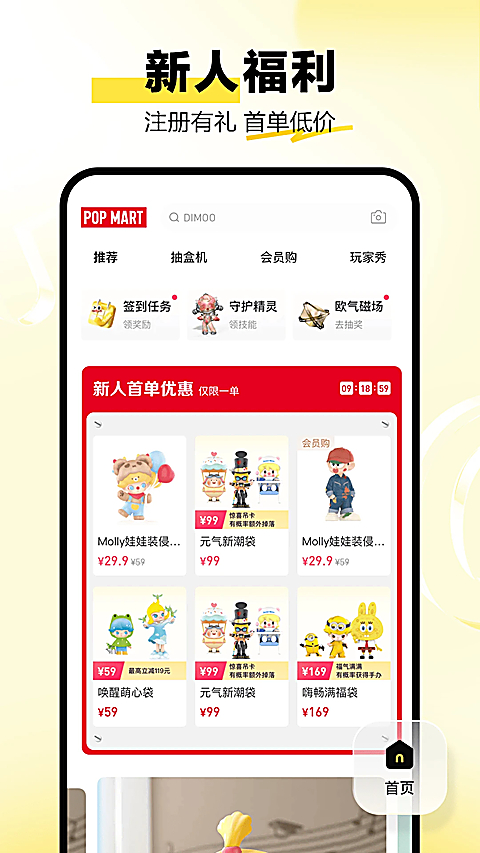 泡泡玛特App