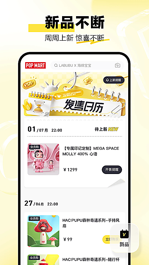 泡泡玛特App