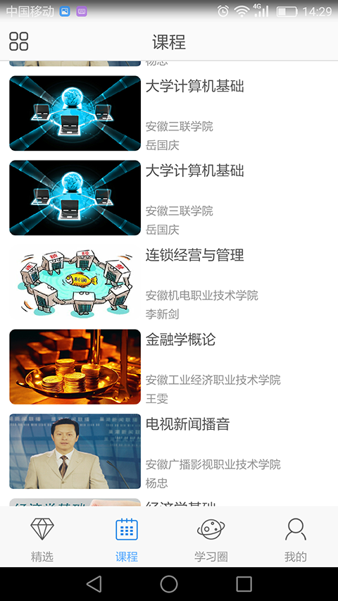 e会学APP