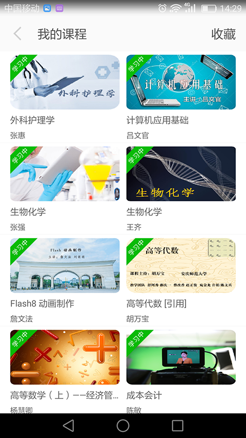 e会学APP