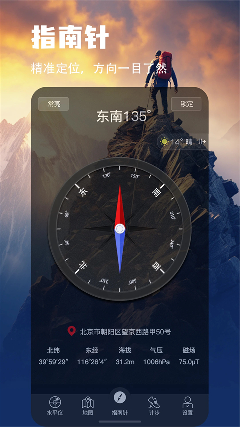 地图指南针手机版