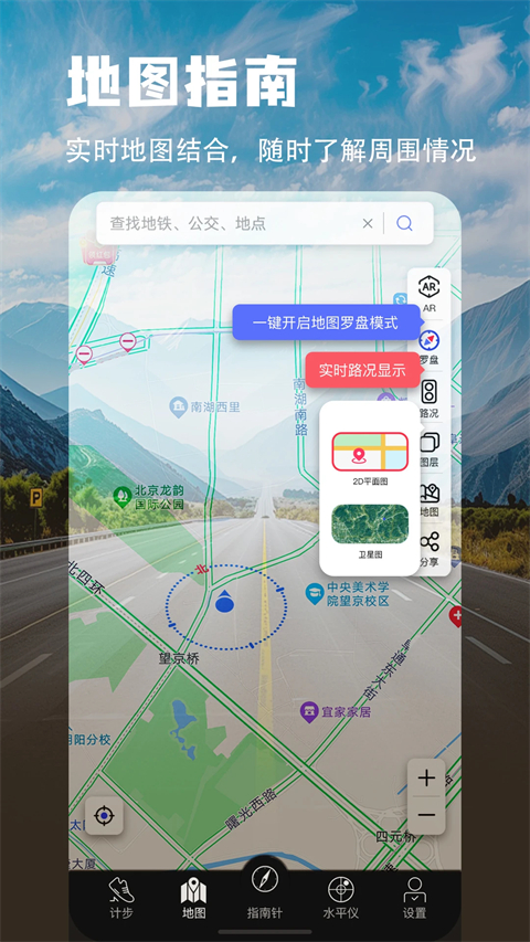 地图指南针手机版