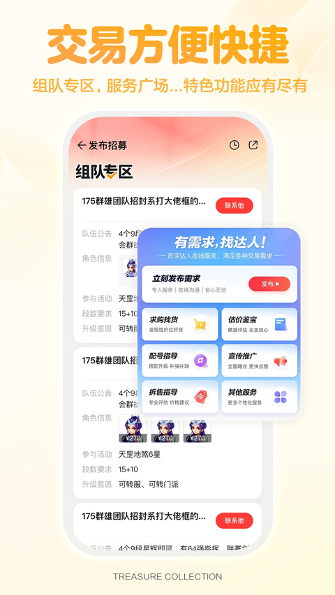 网易藏宝阁App