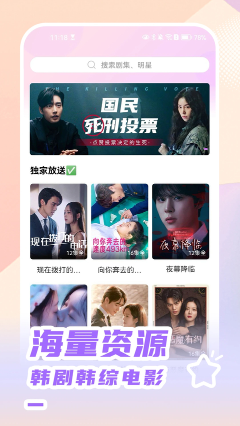 韩站App