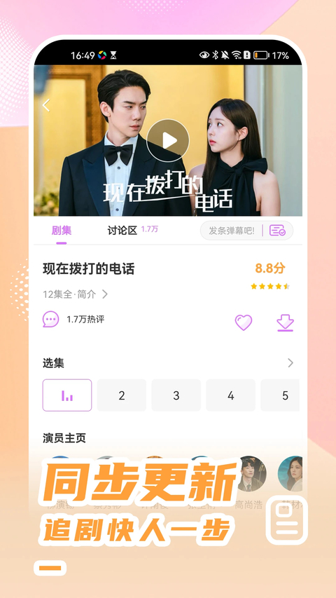韩站App
