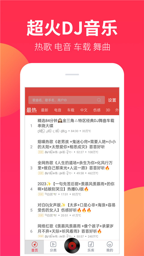 dj嗨嗨app官方版