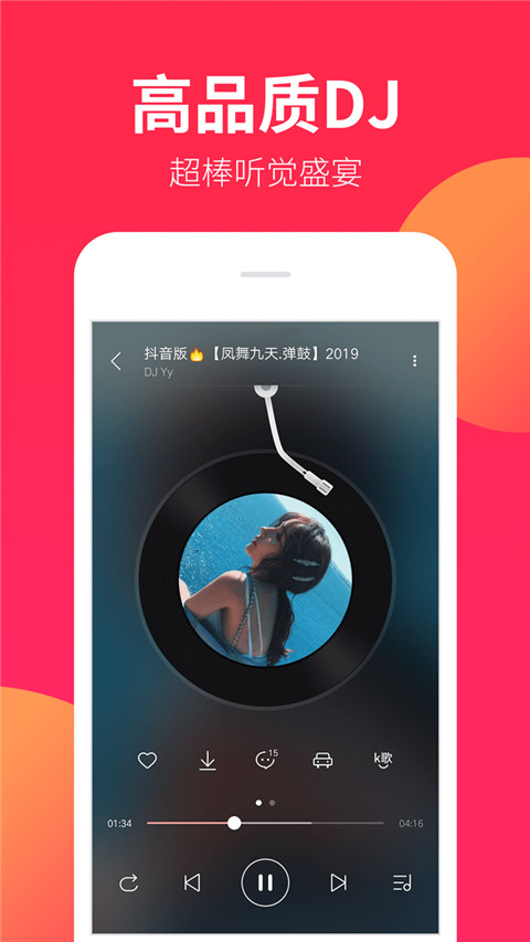 dj嗨嗨app官方版