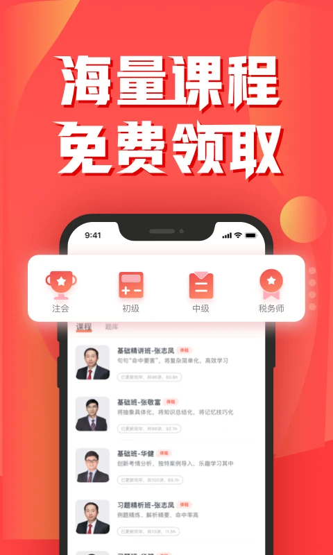 会计云课堂App
