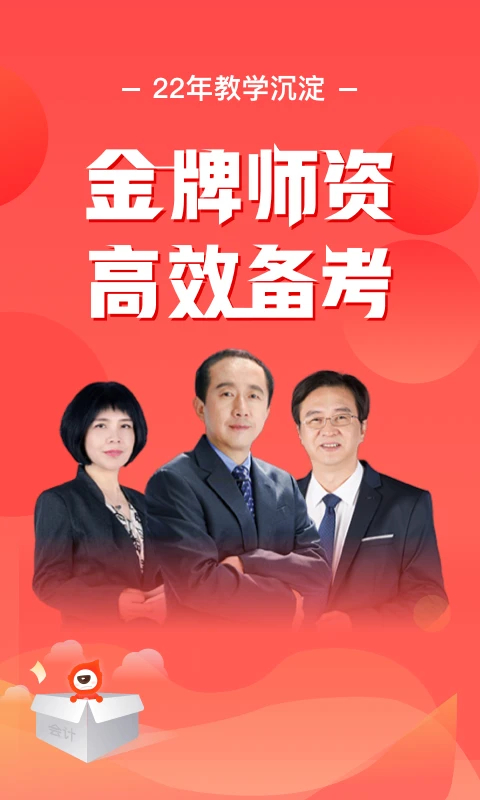 会计云课堂App