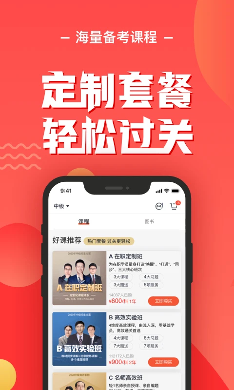 会计云课堂App