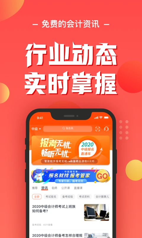 会计云课堂App