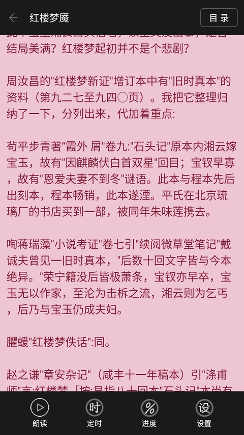 看小说听书app
