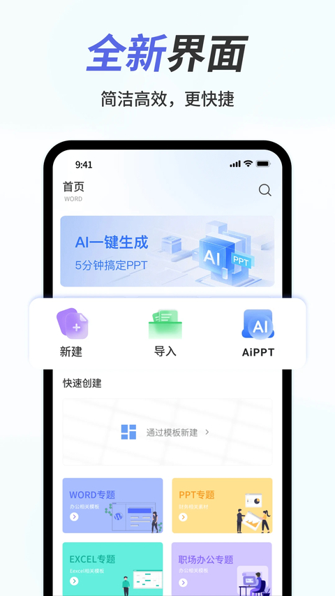 手机Word文档app
