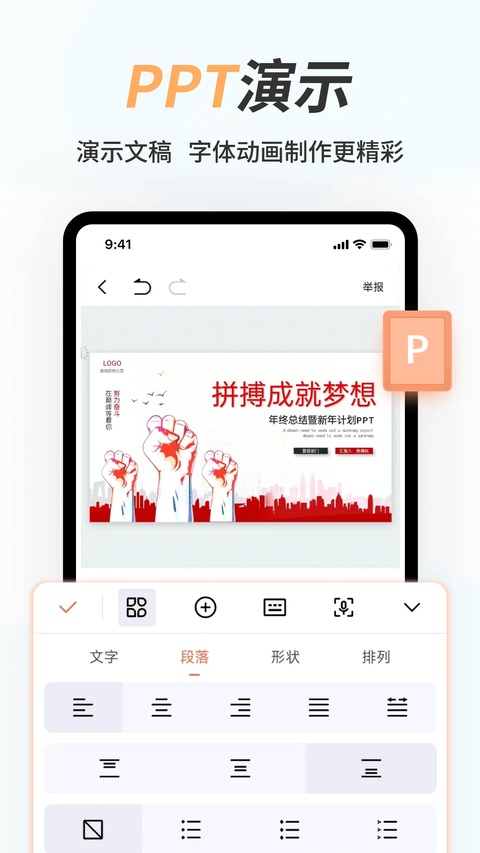 手机Word文档app