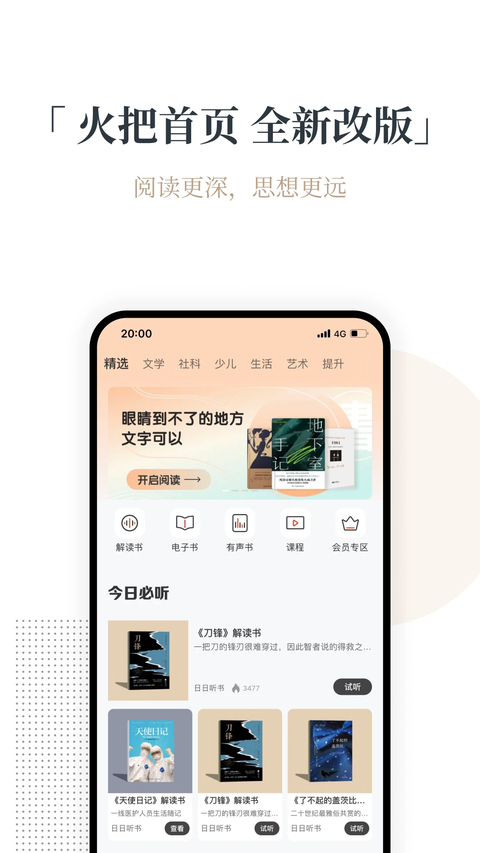 火把知识官方版