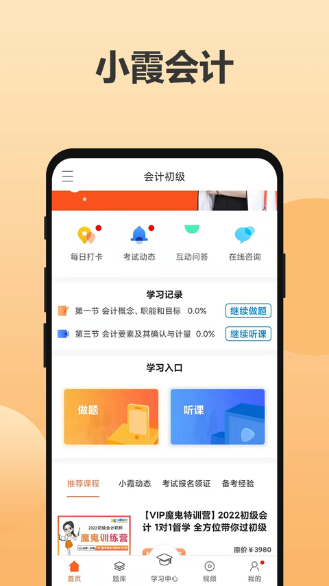 小霞会计官方版