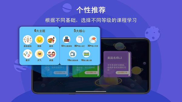 口语星球App