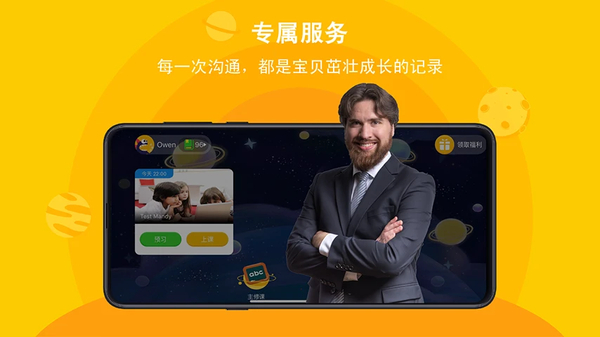 口语星球App