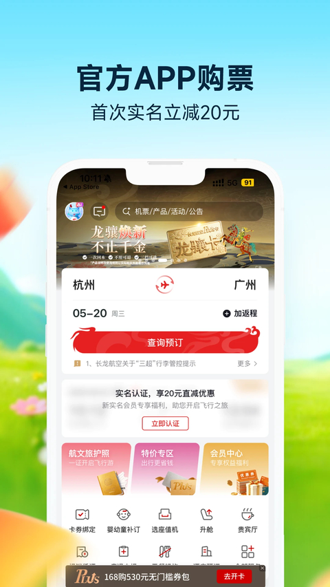 长龙航空官方版