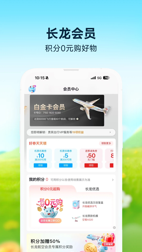 长龙航空官方版