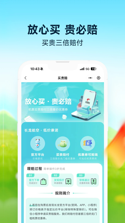 长龙航空官方版