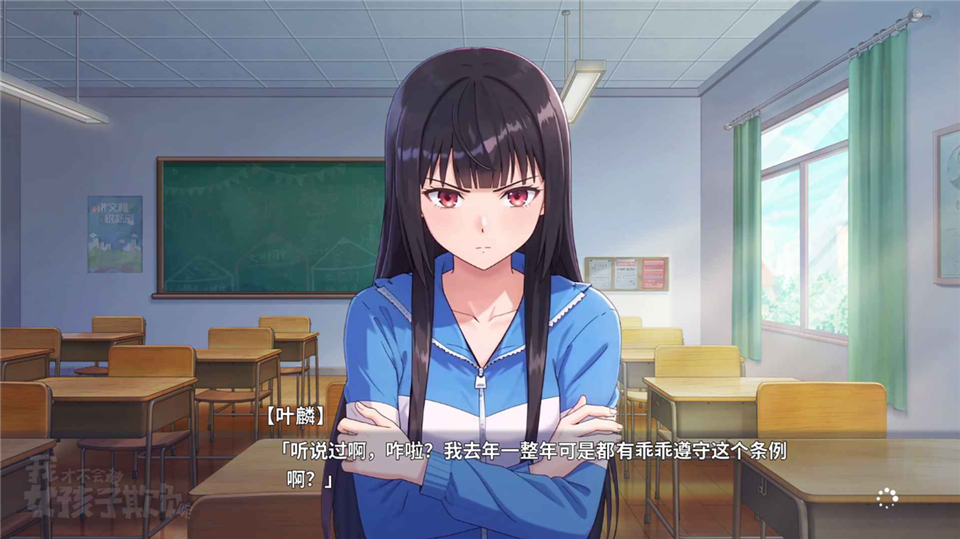 我才不会被女孩子欺负呢手游