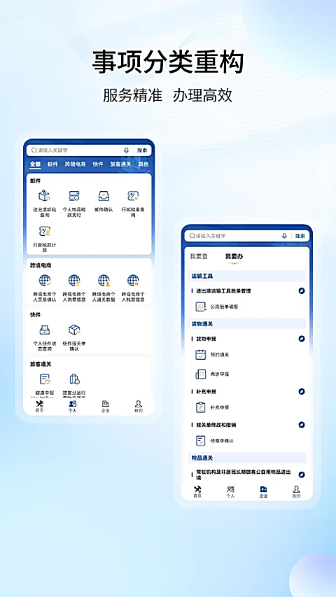 掌上海关app