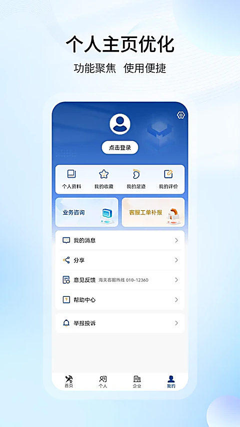 掌上海关app