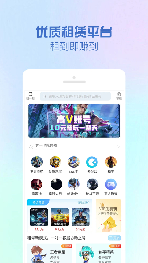 GG租号APP