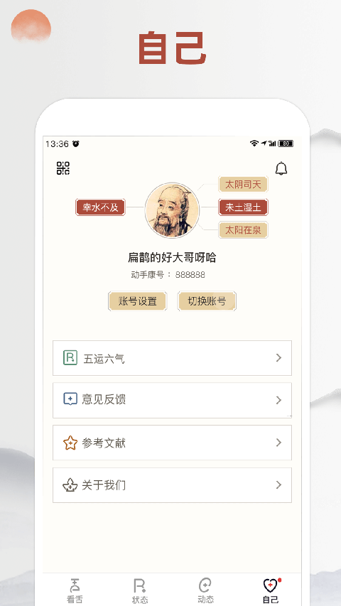 看舌头官方版
