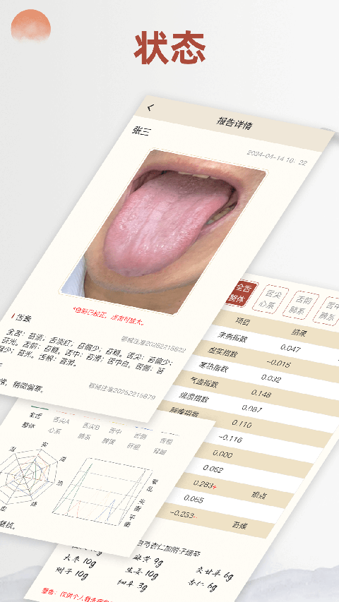 看舌头官方版