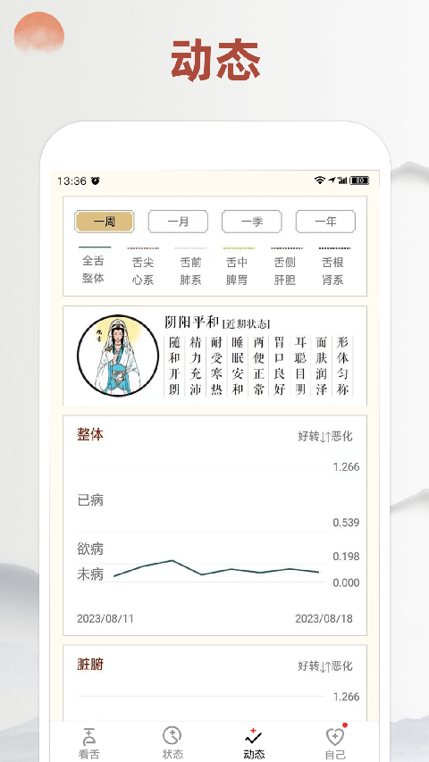 看舌头官方版