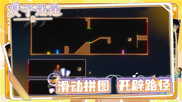 双子迷途2手游