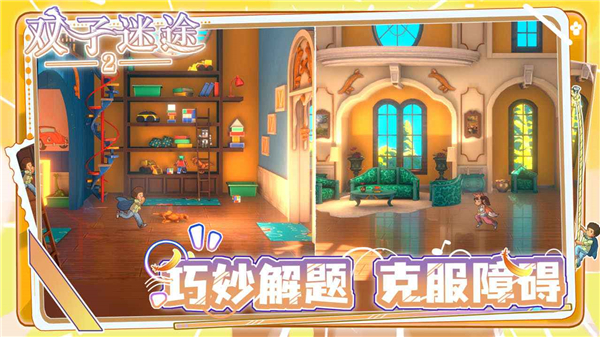 双子迷途2手游