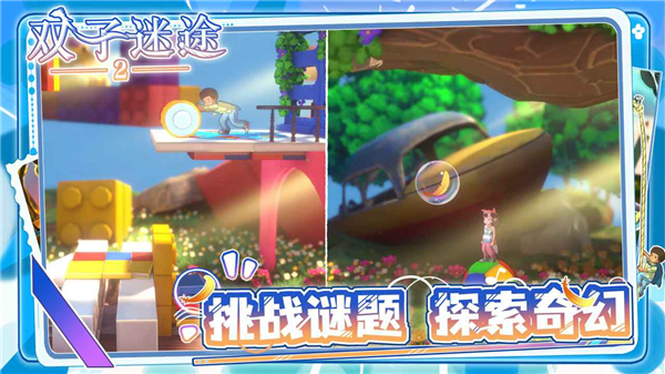 双子迷途2手游