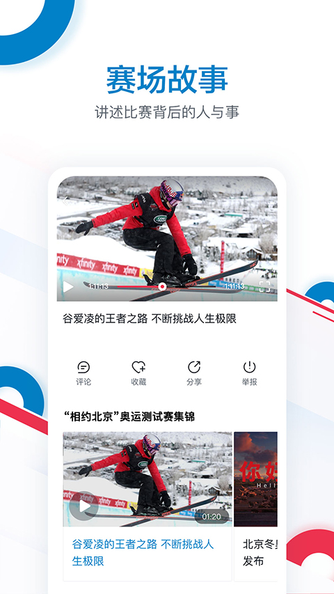 CCTV奥林匹克频道APP