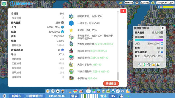 天际都市物语手机版