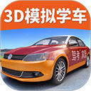驾考家园模拟练车