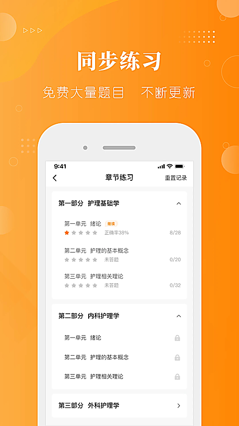 金题护考官方版