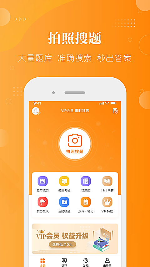 金题护考官方版