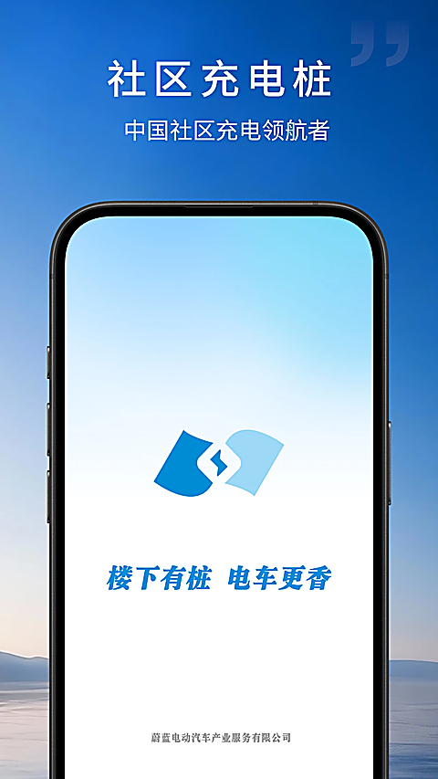 蔚蓝快充app