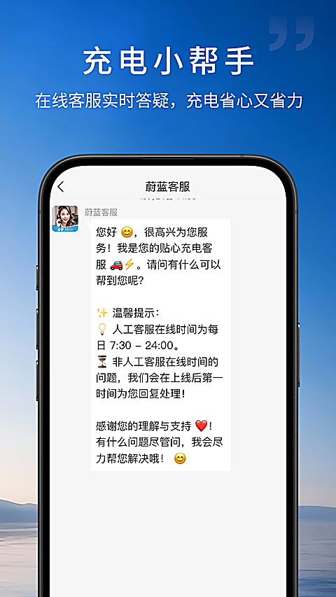 蔚蓝快充app