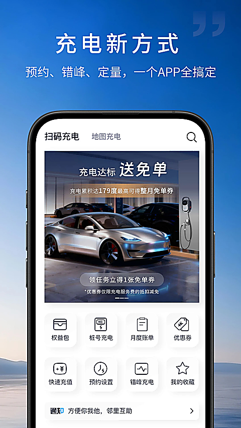 蔚蓝快充app