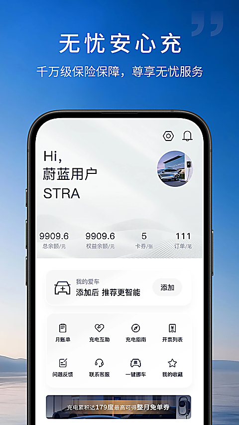 蔚蓝快充app