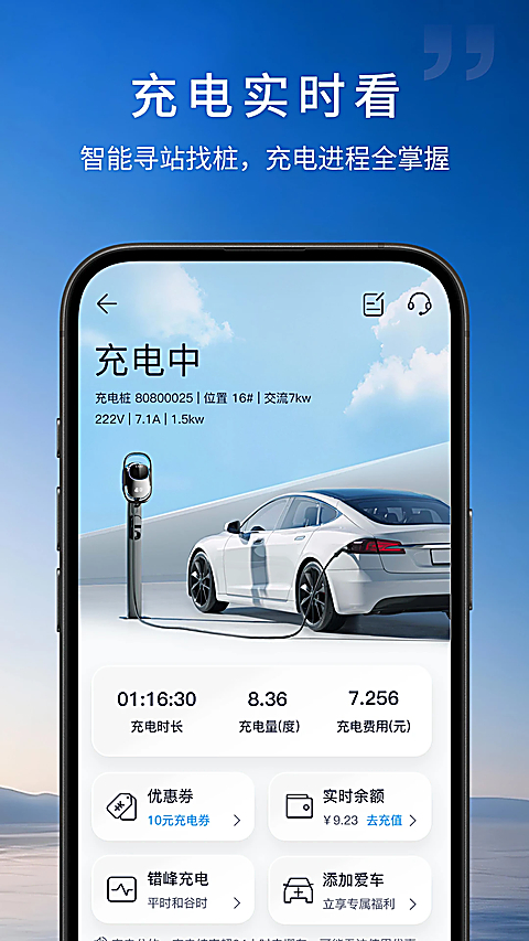 蔚蓝快充app