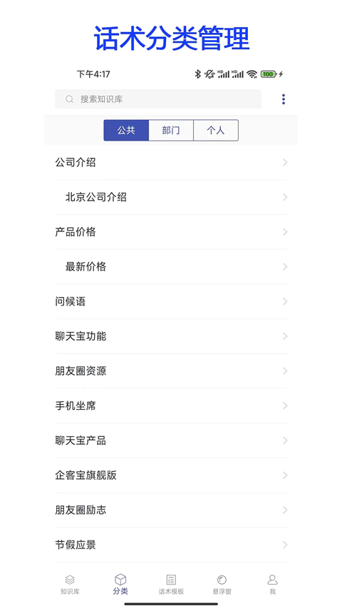 聊天宝客服助手app