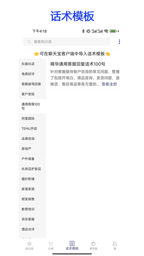 聊天宝客服助手app