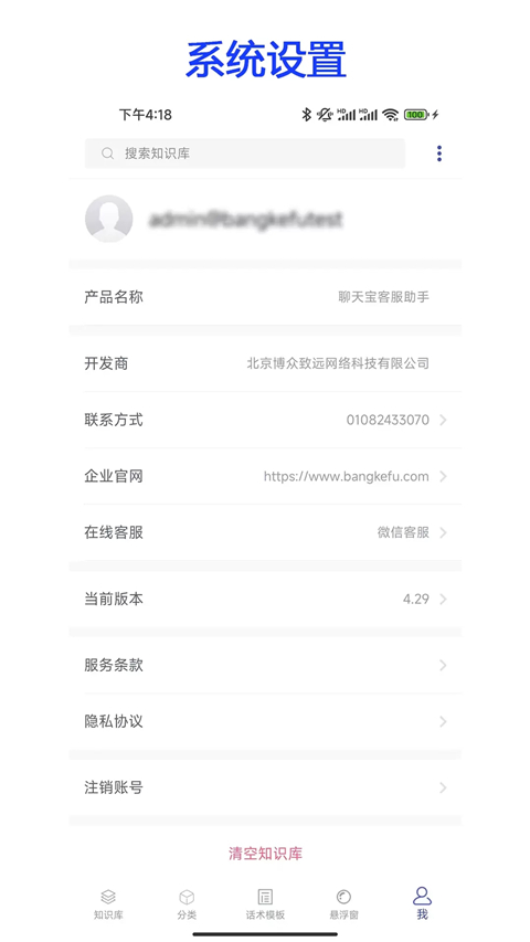 聊天宝客服助手app